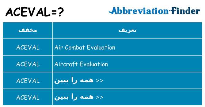 چه aceval برای ایستادن؟