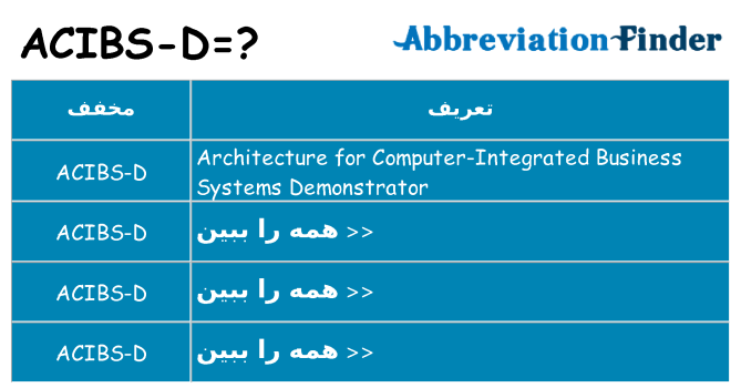 چه acibs-d برای ایستادن؟