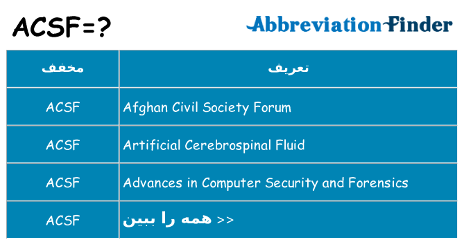 چه acsf برای ایستادن؟