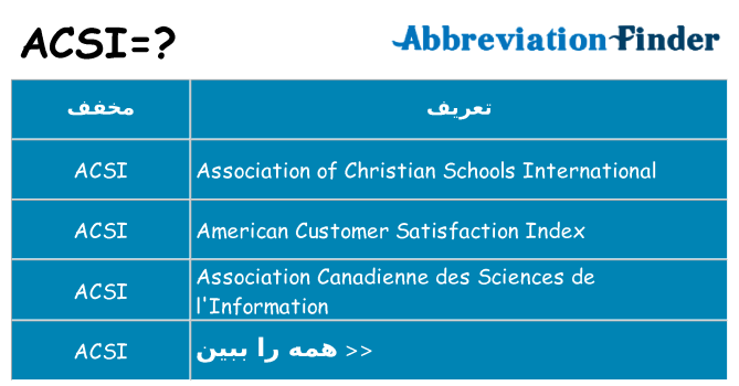 چه acsi برای ایستادن؟