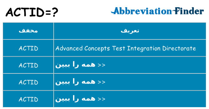 چه actid برای ایستادن؟