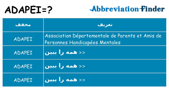 چه adapei برای ایستادن؟