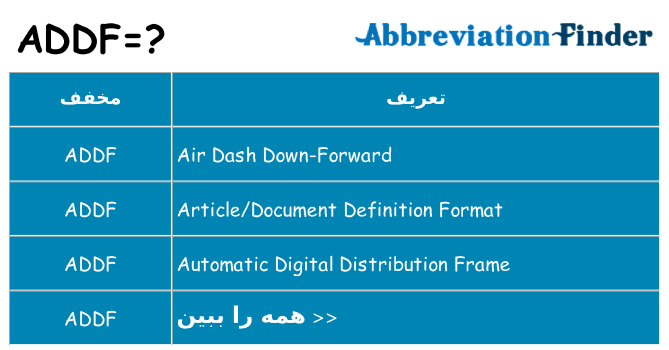 چه addf برای ایستادن؟
