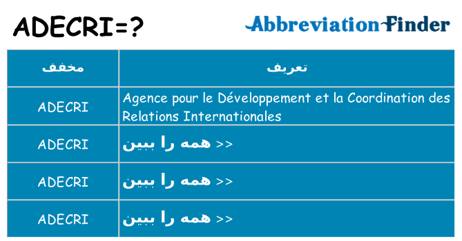 چه adecri برای ایستادن؟