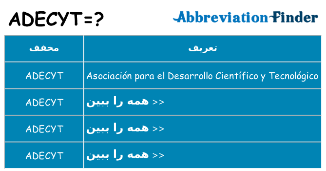 چه adecyt برای ایستادن؟