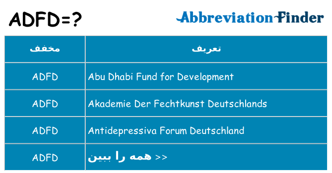 چه adfd برای ایستادن؟