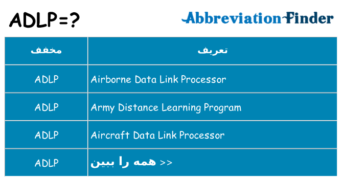 چه adlp برای ایستادن؟