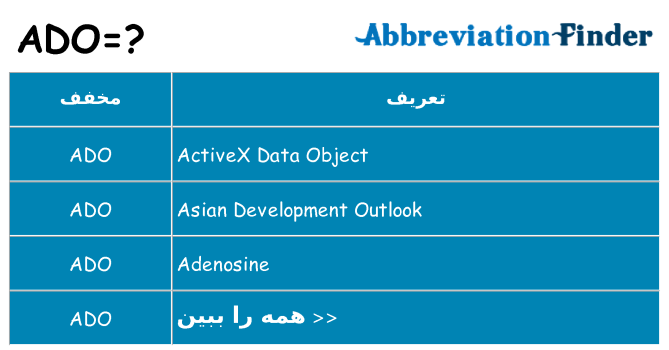چه ado برای ایستادن؟