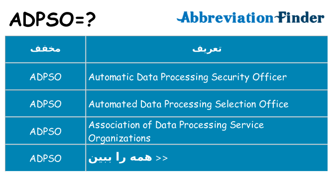 چه adpso برای ایستادن؟