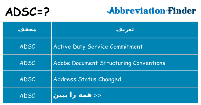 چه adsc برای ایستادن؟