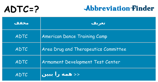 چه adtc برای ایستادن؟