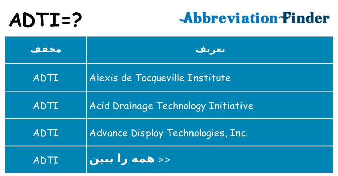 چه adti برای ایستادن؟