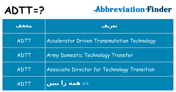 چه adtt برای ایستادن؟