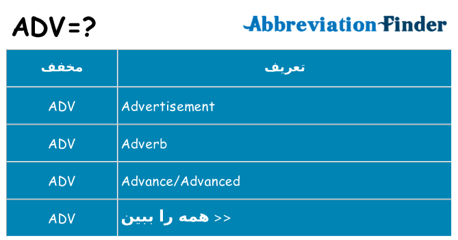 چه adv برای ایستادن؟