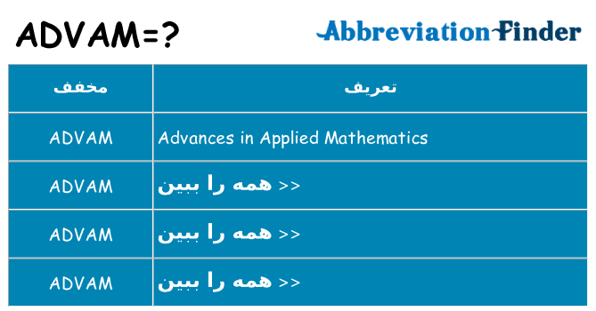 چه advam برای ایستادن؟
