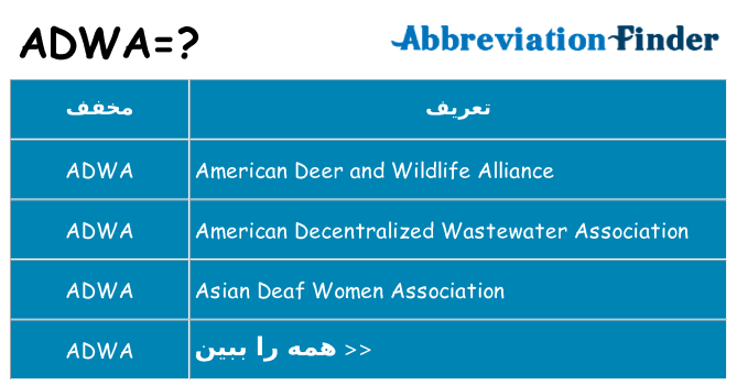 چه adwa برای ایستادن؟