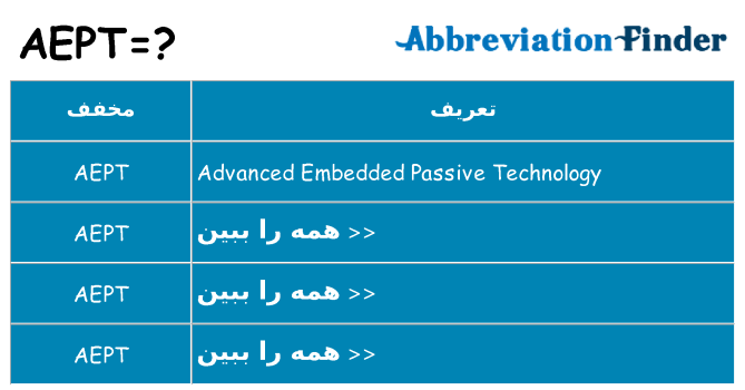 چه aept برای ایستادن؟