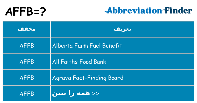 چه affb برای ایستادن؟