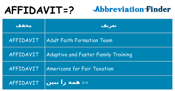 چه affidavit برای ایستادن؟