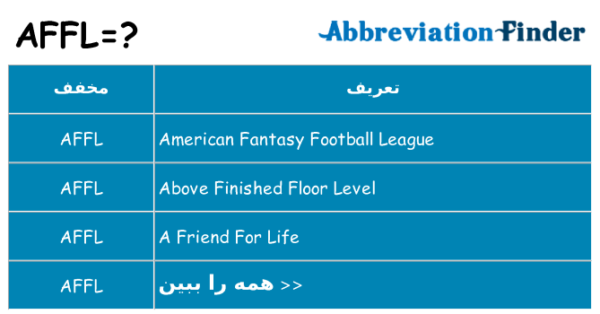چه affl برای ایستادن؟