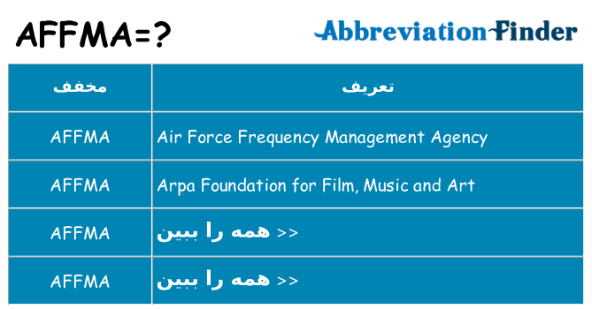 چه affma برای ایستادن؟
