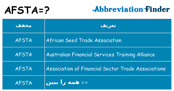چه afsta برای ایستادن؟