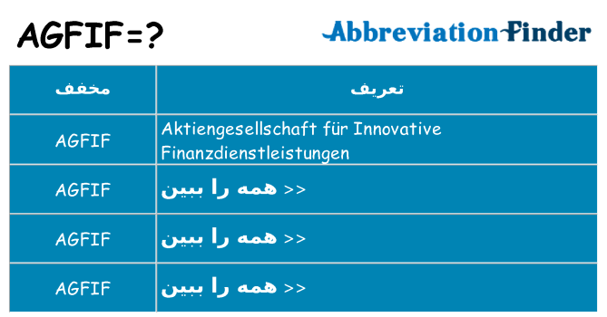 چه agfif برای ایستادن؟