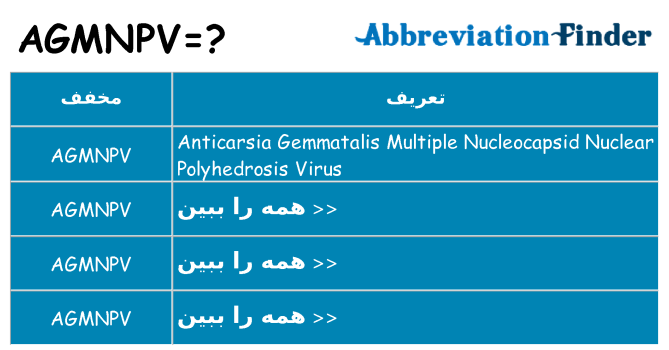 چه agmnpv برای ایستادن؟