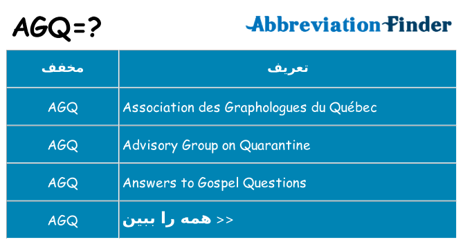 چه agq برای ایستادن؟