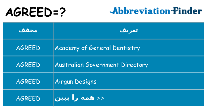 چه agreed برای ایستادن؟