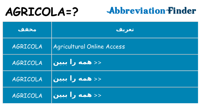 چه agricola برای ایستادن؟