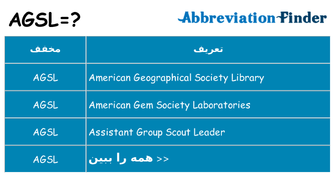 چه agsl برای ایستادن؟