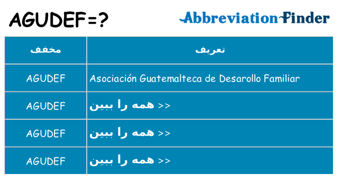 چه agudef برای ایستادن؟