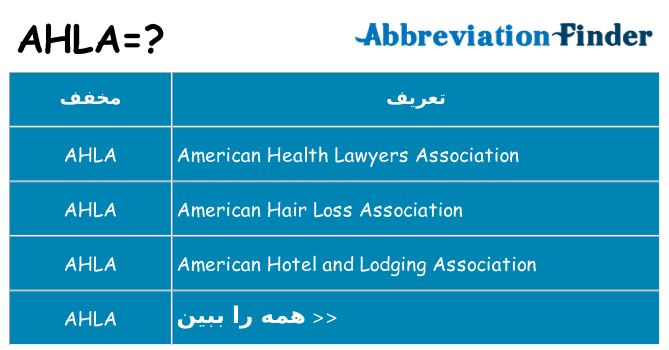 چه ahla برای ایستادن؟