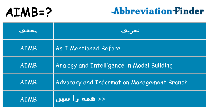 چه aimb برای ایستادن؟