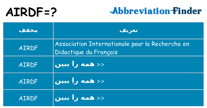 چه airdf برای ایستادن؟