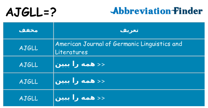چه ajgll برای ایستادن؟