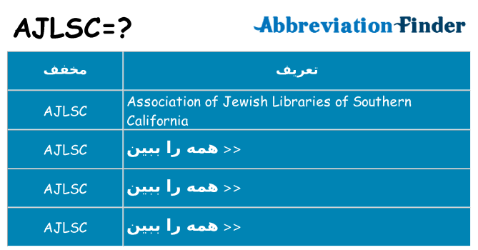 چه ajlsc برای ایستادن؟