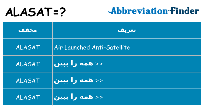 چه alasat برای ایستادن؟