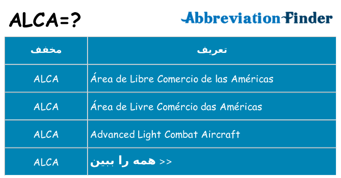 چه alca برای ایستادن؟
