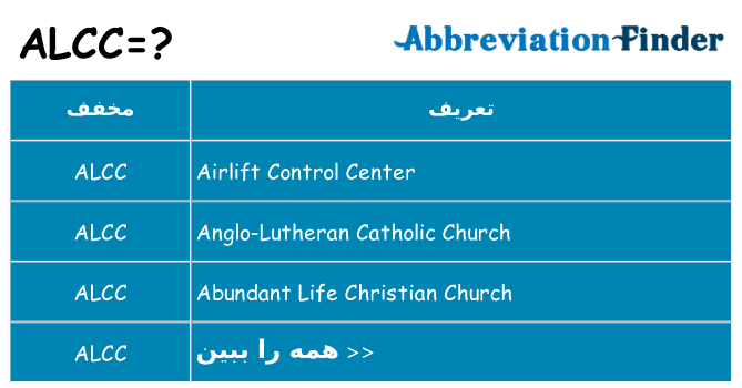 چه alcc برای ایستادن؟