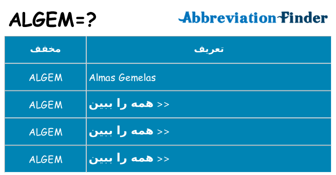چه algem برای ایستادن؟