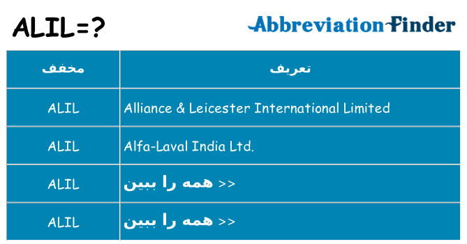 چه alil برای ایستادن؟