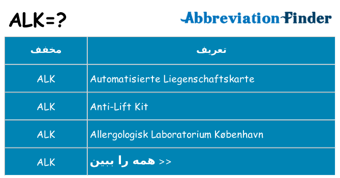 چه alk برای ایستادن؟