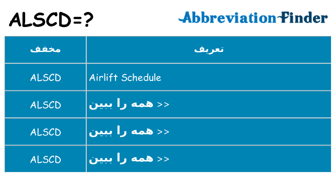 چه alscd برای ایستادن؟