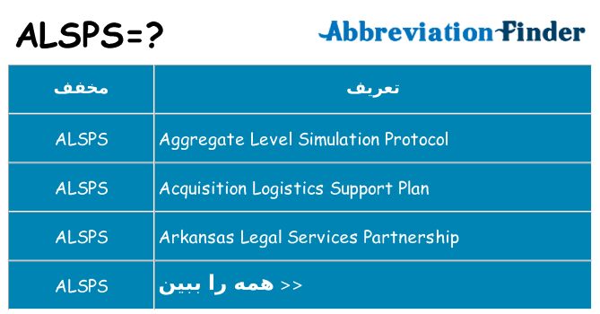 چه alsps برای ایستادن؟