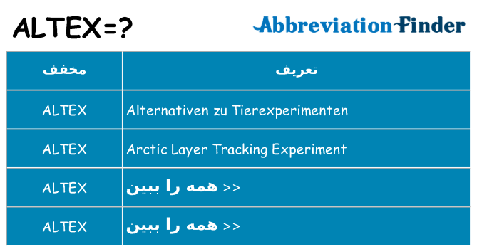 چه altex برای ایستادن؟