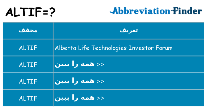 چه altif برای ایستادن؟