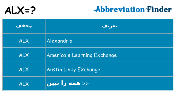 چه alx برای ایستادن؟
