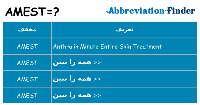 چه amest برای ایستادن؟